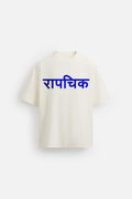 RAPCHIK TERRY OVERSIZED TSHIRT